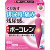 【第2類医薬品】ボーコレン 48錠 ×3