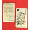 Card Amulet 《Chinese Zodiac Series》Tora