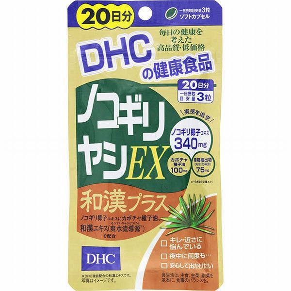 【3個セット】DHC ノコギリヤシEX和漢プラス 20日分 60粒