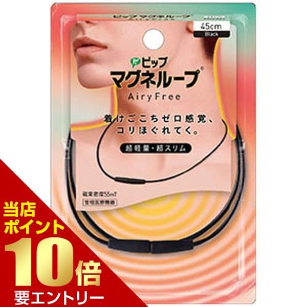 10x points shopping marathon *Entry required Magneloop AiryFree Black 45cm 1 piece [Managed medical device]