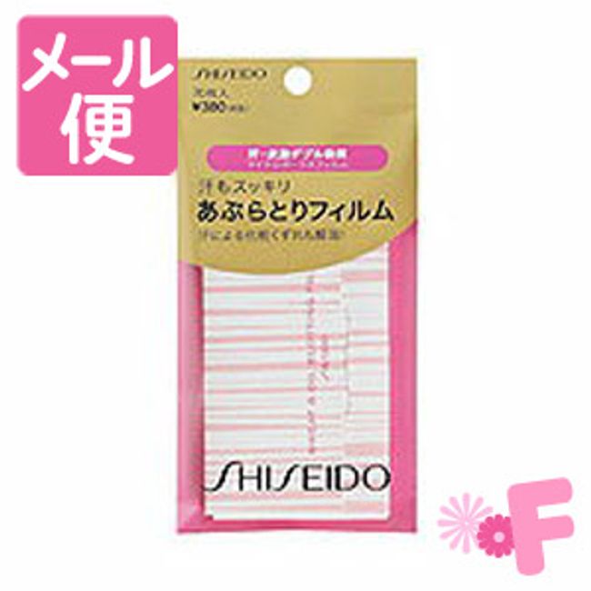 Shiseido Sweat Refreshing Oil Blotting Film 70 Sheets [Compatible with Nekoposu]