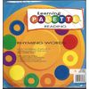 Kindergarten Reading Learning Palette Rhyming Words