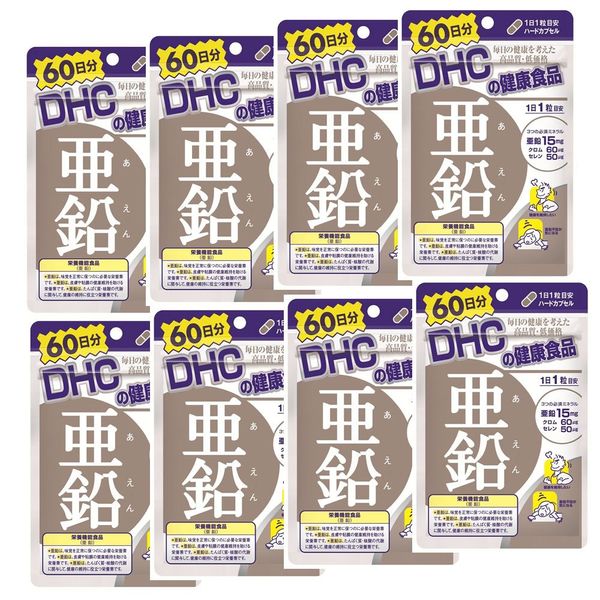 DHC 亜鉛 60日分 60粒 (8袋)