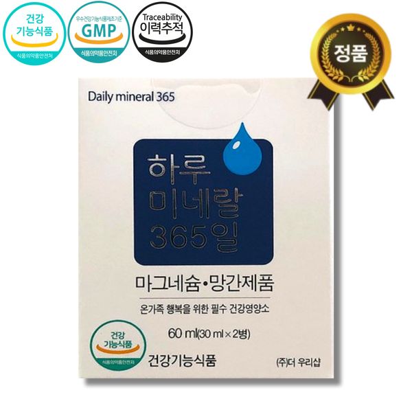 Haru Mineral 365 Days 1 Box (2 Boxes) Magnesium Manganese, 30ml