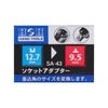 三共 Corp. Socket Adapter H & H SA – 43 Bayonet Corner: 12.7 mm