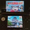 桃太郎電鉄2017 たちあがれ日本!!