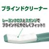 azuma Blind Cleaner ag700