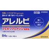 【第2類医薬品】アレルビ 84錠