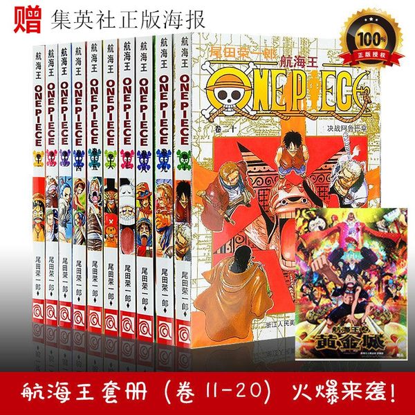 海贼王漫画书全套11-20册 卷12-13-15-16-17-18-19尾田荣一郎ONE PIECE航海王全集 日本热血青少年动漫小说书籍