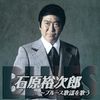 Yujiro Ishihara Singing Blues Kayo BHST-249