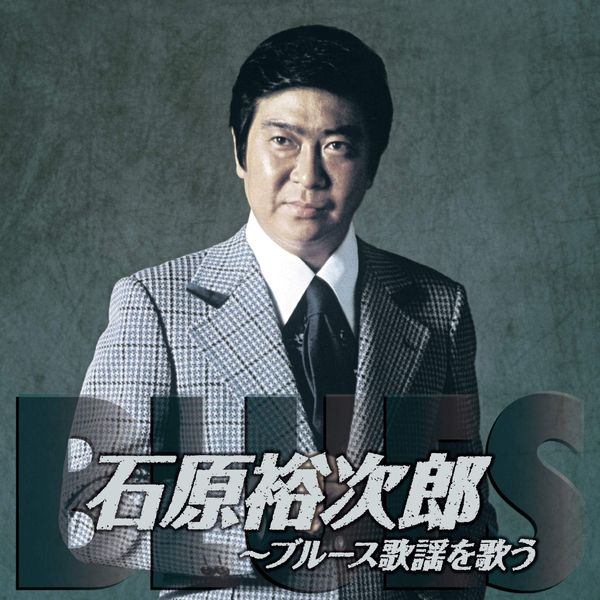 Yujiro Ishihara Singing Blues Kayo BHST-249