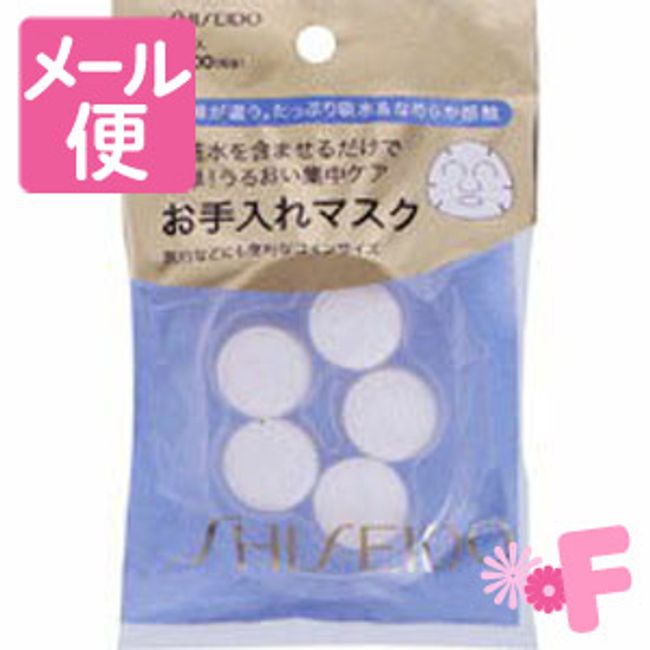 Shiseido Care Mask N 15 pieces [Compatible with Nekoposu]