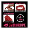 T-BEST SM Bondage ROPE 32.8 ft (10 m) RED