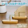 ENN LLC Coffee Filter Holder Wood Disposable Coffee Filter Stand (Cherry Tree)