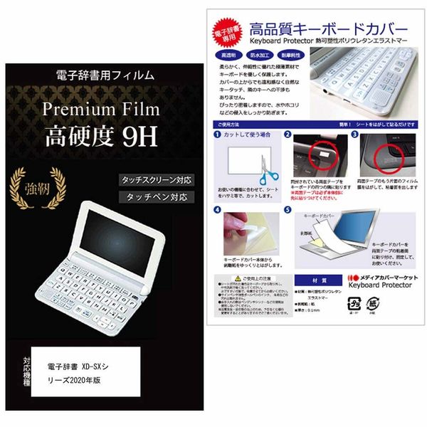 Media Cover Market Electronic Dictionary Protective Film and Cover Set of 2 EX-word 2020 Compatible Tempered Glass 9H Hardness Protective Film