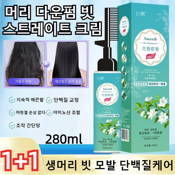 1+1 Down Perm Magic Straight Amino Acid Protein Straightening Comb Keratin Root Touch Up Magic Straight Hair Protein Care Down Perm Amino Acid Protein