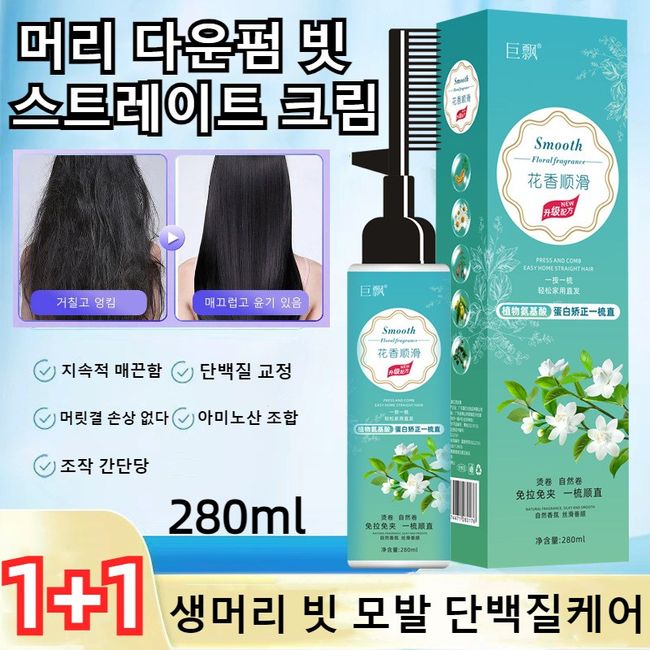 1+1 Down Perm Magic Straight Amino Acid Protein Straightening Comb Keratin Root Touch Up Magic Straight Hair Protein Care Down Perm Amino Acid Protein