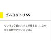 ヤマシタ(YAMASHITA) ゴムヨリトリSS 1.5mm 30cm