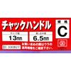 SK11 Chuck Handle C
