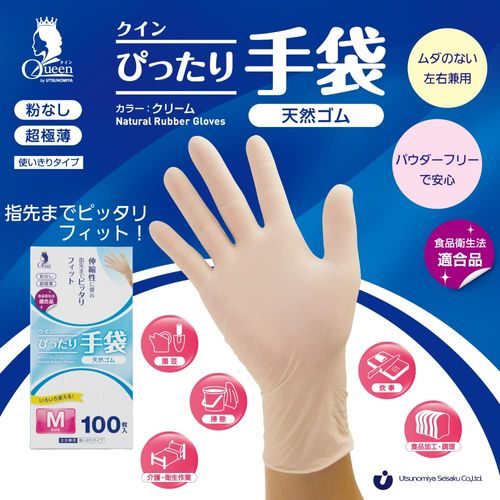 Uzumiya Production Quinn NR0500PF-NBM Fitted Gloves, M, Cream, Pack of 100