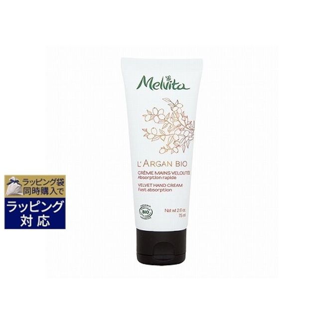 Melvita Arganbio Oil-in Hand Cream 75ml | Cheap Melvita Hand Cream