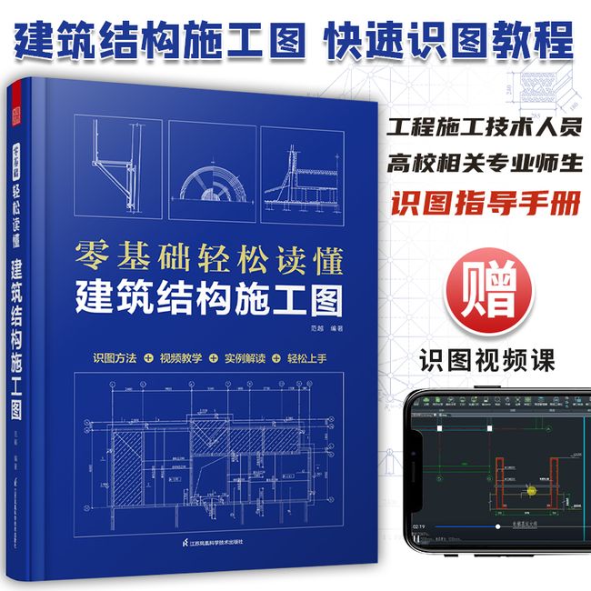 套装2册 零基础轻松读懂建筑施工图+零基础轻松读懂建筑结构施工图 建筑识图从入门到精通 建筑工程识图建筑学书