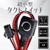 CHASO Ultra Small Push Button Switch, Touch Switch, Mini Size, Small Push Switch, Hand Switch, Double Sided Tape, Lead Wire Set, 6.6 ft (2 m), 2 Pieces