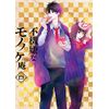 TVアニメ「不機嫌なモノノケ庵」 4巻 【DVD】