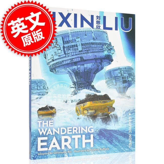 【全店300-80】 现货 流浪地球 刘慈欣 科幻图像小说 英文原版 Cixin Liu's The Wandering Earth: A Graphic Novel 雨果奖小说奖得主三体作者