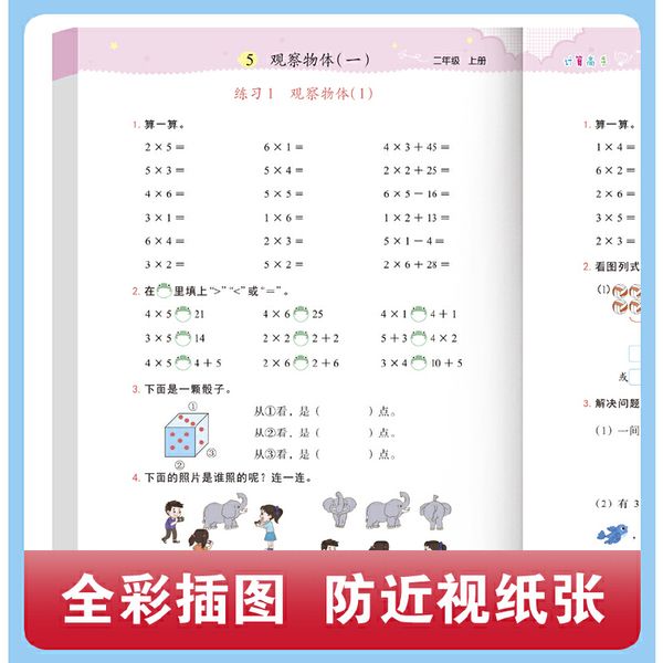 数学专项训练 口算应用题+计算高手 二年级上册【全2册】小学生计算好帮手 每天10分钟天天练 基础和提升训练 提高孩子学习能力 数学思维训练举一反三数学专项训练习册