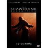 ショーシャンクの空に [DVD]
