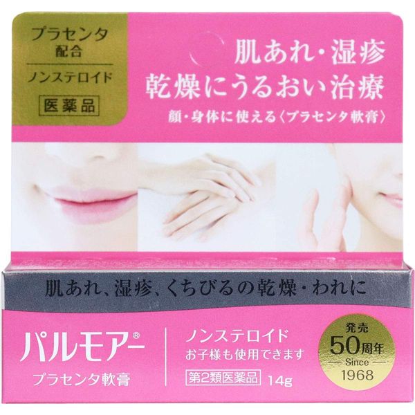 【第2類医薬品】パルモアー 14g ×3