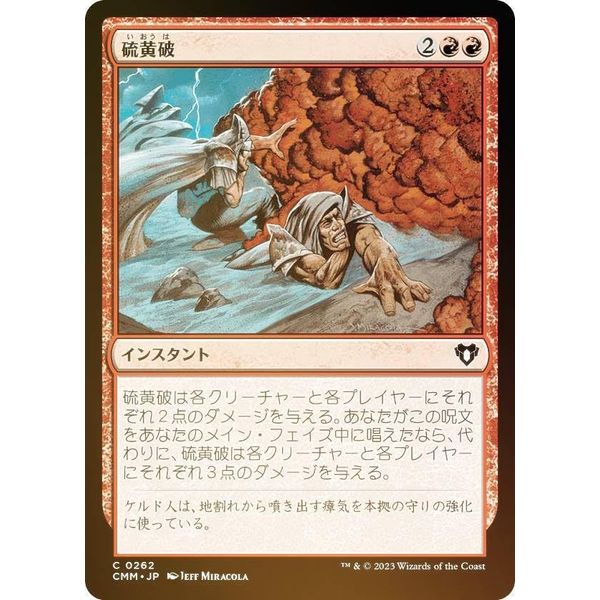 【FOIL】MAGIC THE Gathering CMM JP 0262 Sulfur Breaking (Japanese Version Common) Commander Masters