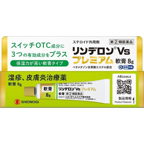 【指定第2類医薬品】リンデロンVsプレミアム軟膏 8g ×2