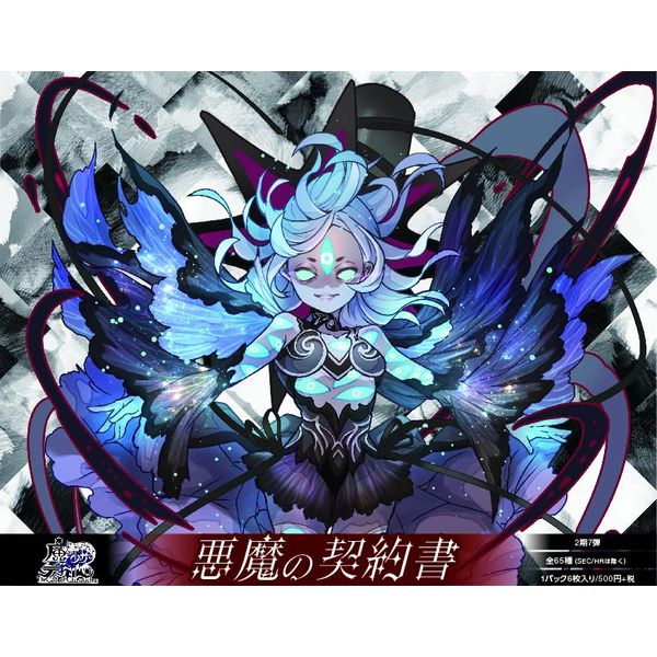 Magical Girl The Duel 2nd Phase 7 Booster Pack "Devil's Contract" 6 Card Pack