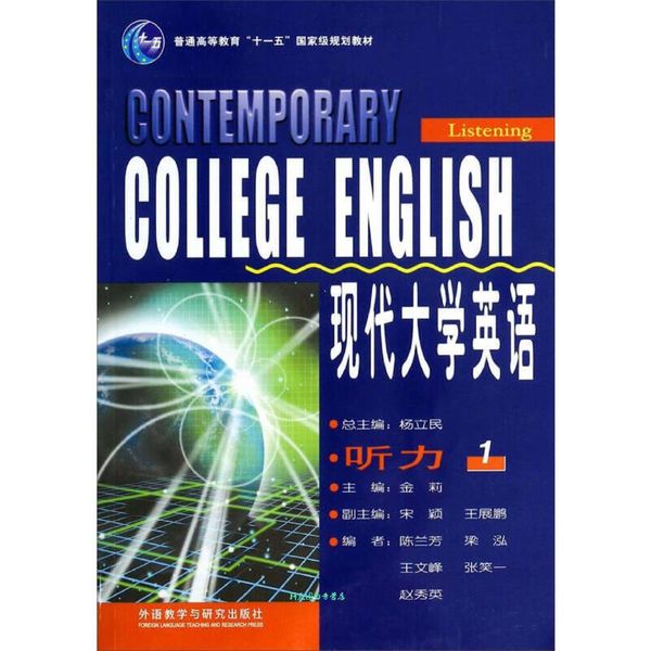 现代大学英语 听力1 陈兰芳、梁泓、王文峰【正版书籍】