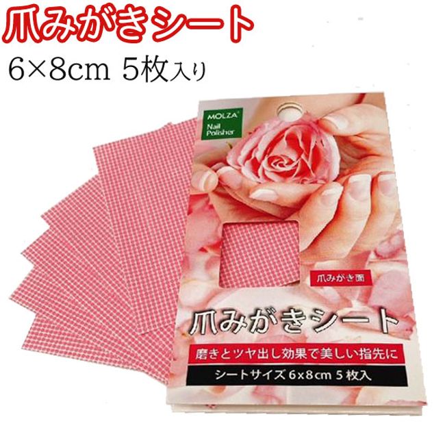 [Nekopos compatible〇]<br> MOLZA Beautiful Paper Studio Nail Polishing Sheet [6 x 8cm/5 pieces] MS-N1 Front side/Rough cutting Back side/Gloss Nail Polishing