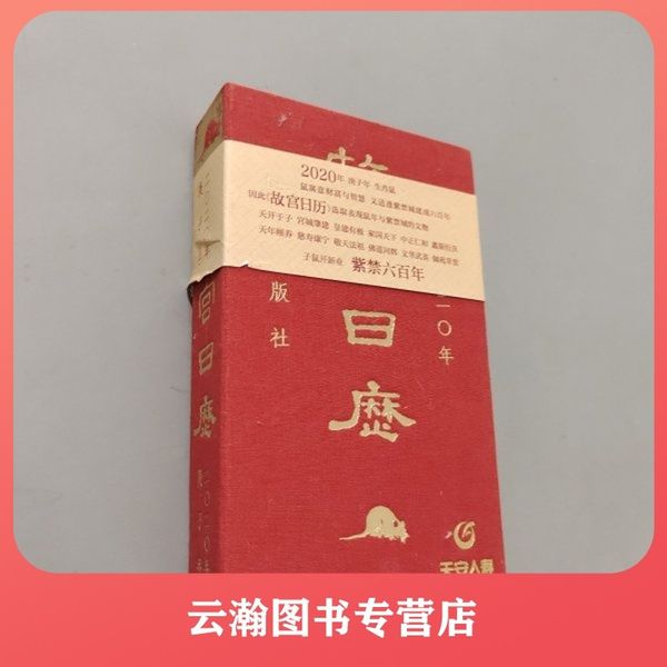 故宫日历