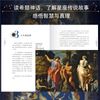 众神的星座：希腊神话与西方艺术