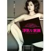 浮気な家族 [DVD]
