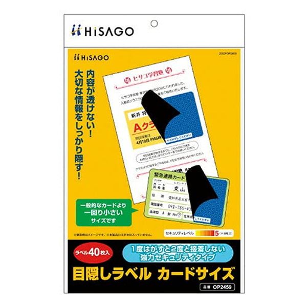 Hisago OP2459 Blindfold Label, Card Size, Ground Pattern