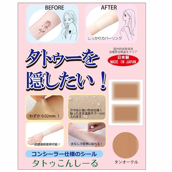 Tattoo Conceal, Tattoo Concealer, Stick-on Type, Faux Skin Stickers, Made in Japan, 2.6 x 3.7 Inches (65 x 95 mm), Tan Ochre