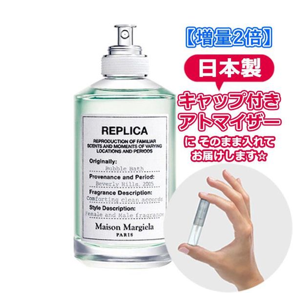 [2x increase] Maison Margiela Replica Eau de Toilette Bubble Bath 3.0ml [Maison Margiela] * Perfume Trial Atomizer Installment Sale