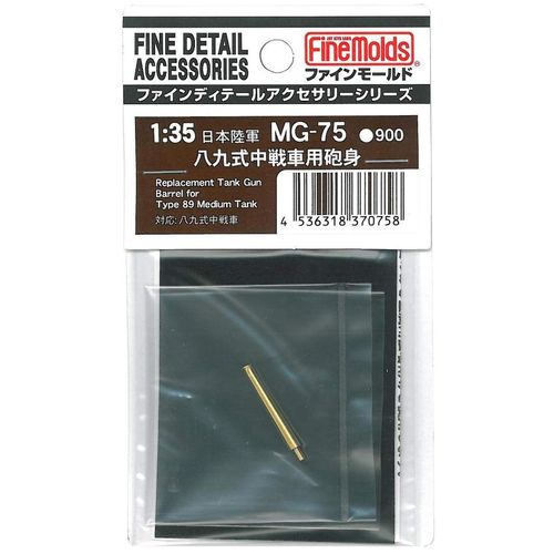 ファインモールド 1/35 ミリタリーアクセサリー 八九式中戦車用砲身 プラモデル用パーツ MG75