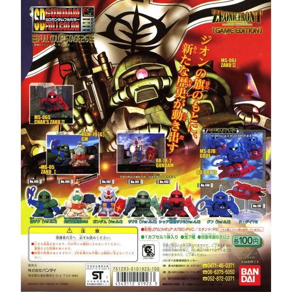 SD Gundam hurukara-sute-zi 26 All 7 types Set