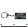 CATEGORY: 田園都市線 "Sept" Key Holder Train Goods