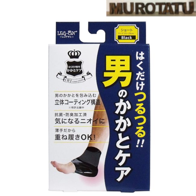 [P5 times] [1000 yen worth] Leg-On Easy to put on Men&#39;s heel care Short black 25cm Smooth to take off Men&#39;s care 3D coating structure Antibacterial and deodorizing treated Dead skin care Leg-On