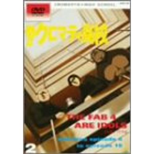 CROMARTIE HIGH SCHOOL 2 [DVD]