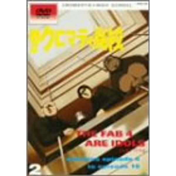 CROMARTIE HIGH SCHOOL 2 [DVD]