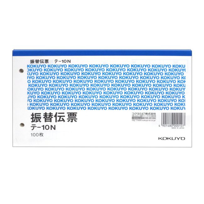 コクヨ 振替伝票 白上質紙 7行 別寸 100枚 テ-10N